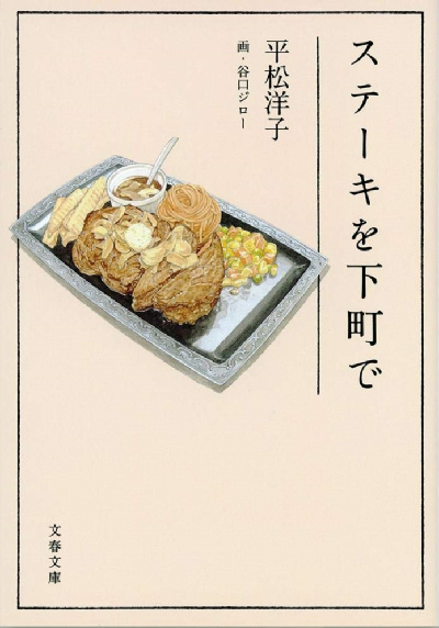 Una bistecca a Shimatachi - Taniguchi Una bistecca a Shimatachi - Taniguchi